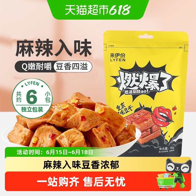 来伊份重庆风味豆干150g*1即食豆腐干豆制品素食素肉独立包装
