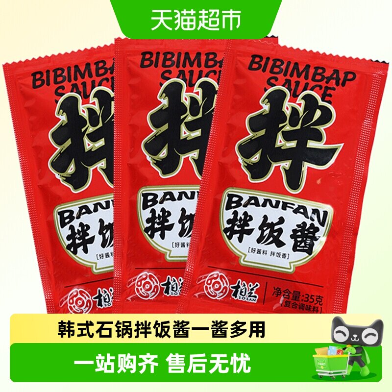 柏兰石锅拌饭酱韩式风味一酱多用图片
