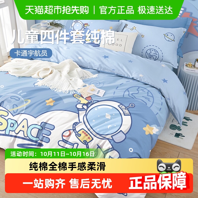 博洋儿童四件套纯棉男孩全棉卡通夏季床上用品被单套床笠款三件套