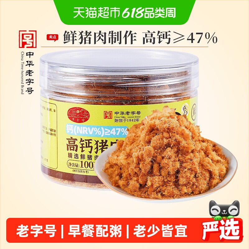 黄金香儿童高钙猪肉酥早餐配粥拌饭零食品佐餐配粥寿司小贝松