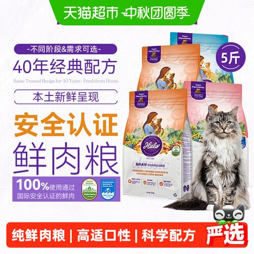 Halo自然光环全价猫粮安全鲜肉粮