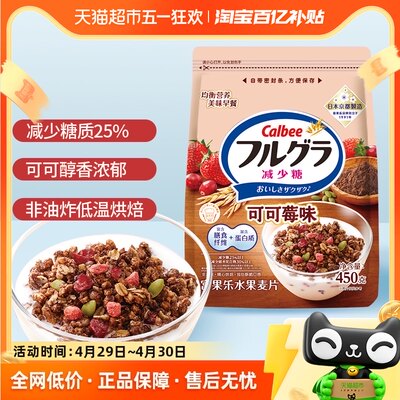 Calbee/卡乐比进口冲饮富果乐减糖可可莓味450g谷物麦片即食早餐