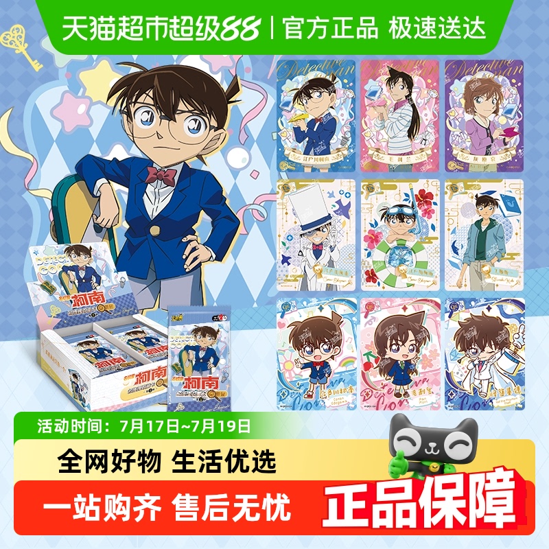 卡游名侦探柯南卡片觅影包第1弹