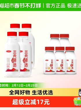 三元鲜活牛奶450ml4*瓶+200ml*5瓶低温牛奶