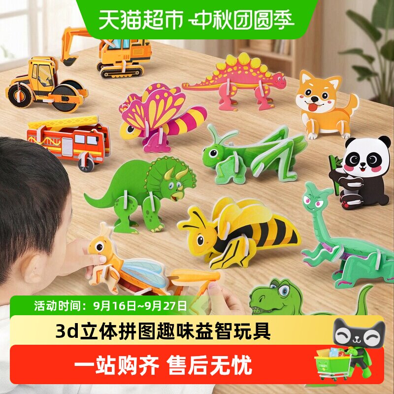 星星舟3D立体拼图益智启蒙图片