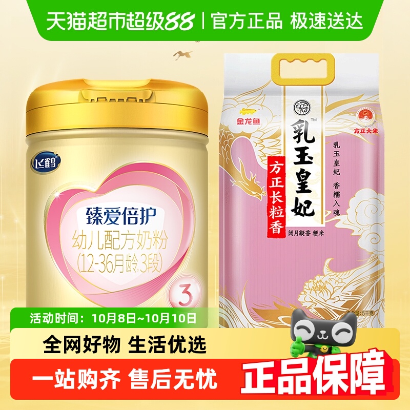 【超级桶】飞鹤臻爱倍护婴幼儿配方奶粉+金龙鱼米/油/超能洗衣液