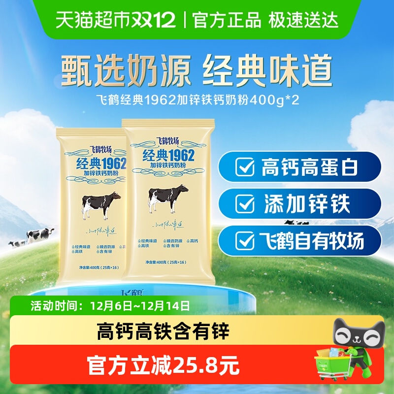 飞鹤中老年成人奶粉400g×2袋