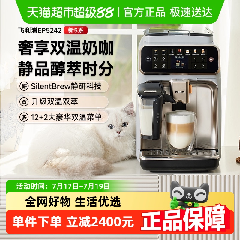 飞利浦原装进口新5系Pro咖啡机