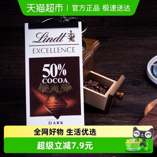 Lindt瑞士莲特醇50％可可黑巧克力100g办公健身零食 行货 正品