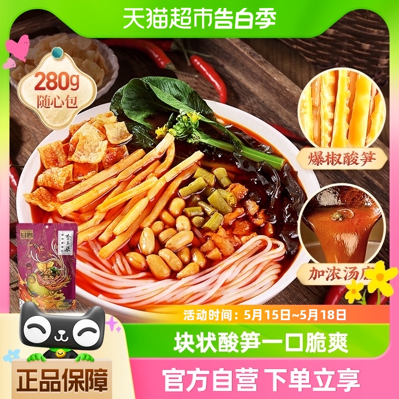 李子柒方便速食柳州螺蛳粉280g*1袋大块酸笋食品