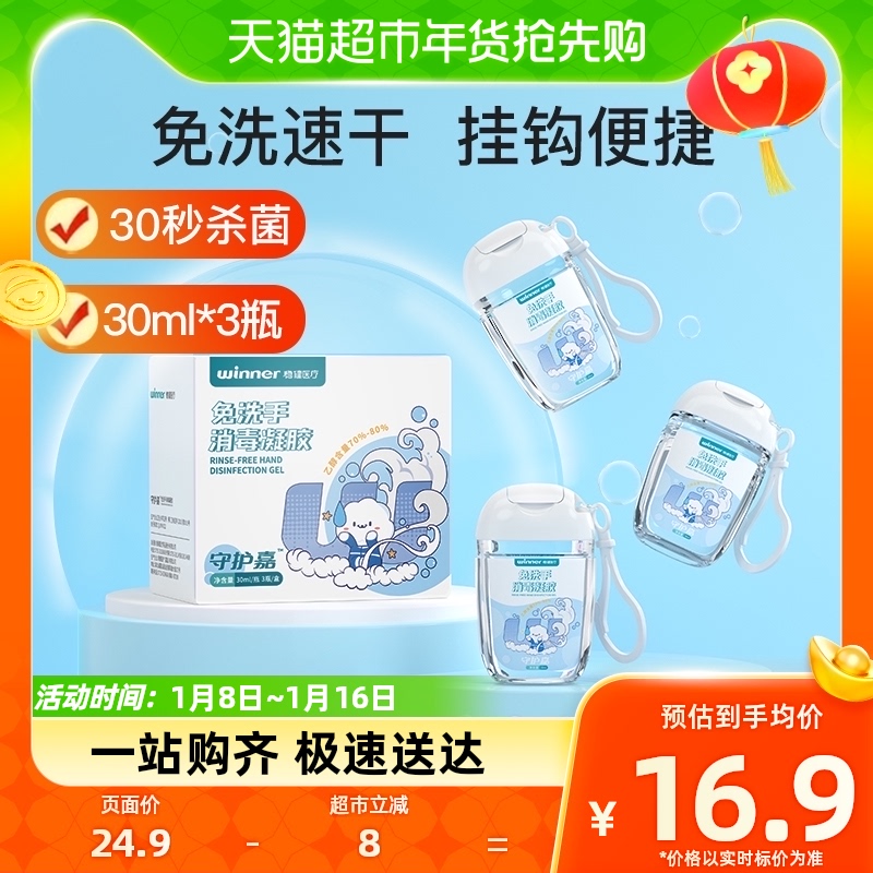 稳健免洗洗手液消毒凝胶酒精杀菌30ml*3瓶速干挂钩便携式儿童家用