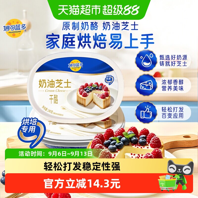 妙可蓝多烘焙奶油奶酪蛋糕原料奶油芝士干酪乳酪涂抹原制奶酪
