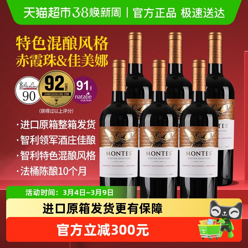 蒙特斯限量精选赤霞珠佳美娜葡萄酒750ml*6瓶进口红酒婚礼宴请
