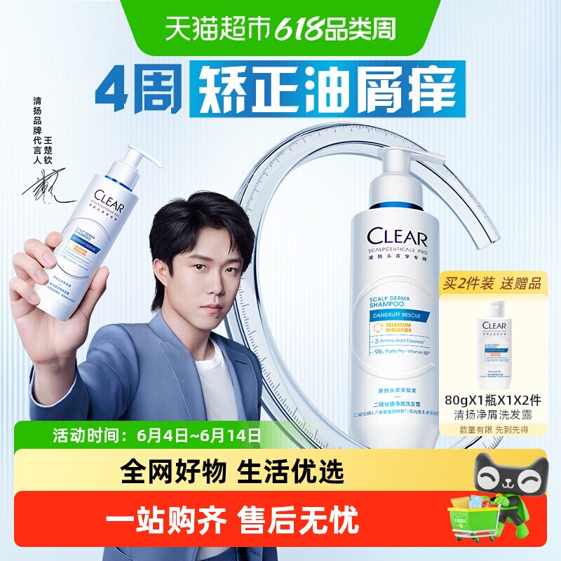 【下拉享淘金币】清扬二硫化硒蓝C瓶舒缓修护油脂调控抗屑洗发露