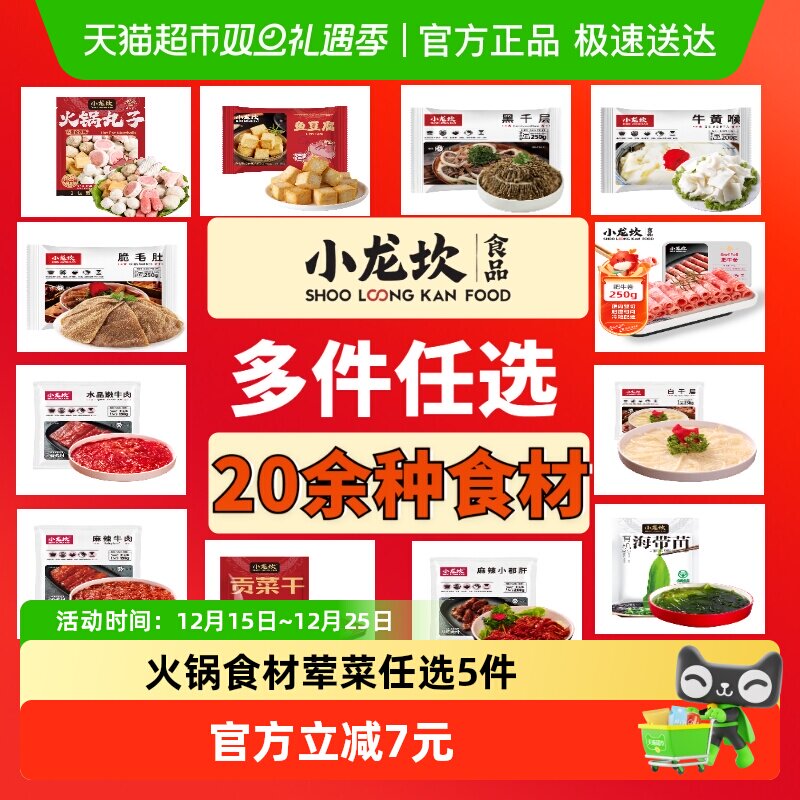 小龙坎多件任选荤菜火锅食材