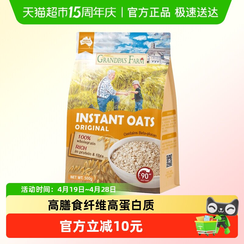 爷爷的农场澳洲进口100%纯燕麦片即食营养早餐儿童高蛋白冲泡