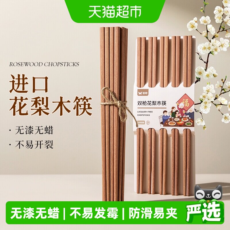 双枪非洲花梨木筷子家用无漆无蜡抗菌防滑防霉耐高温家庭装