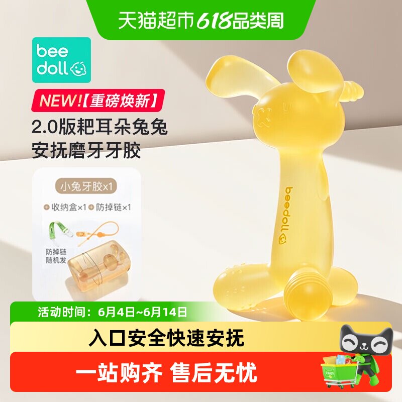 蓓兜小兔子宝宝牙咬胶婴儿磨牙防吃手神器硅胶玩具口欲期水煮