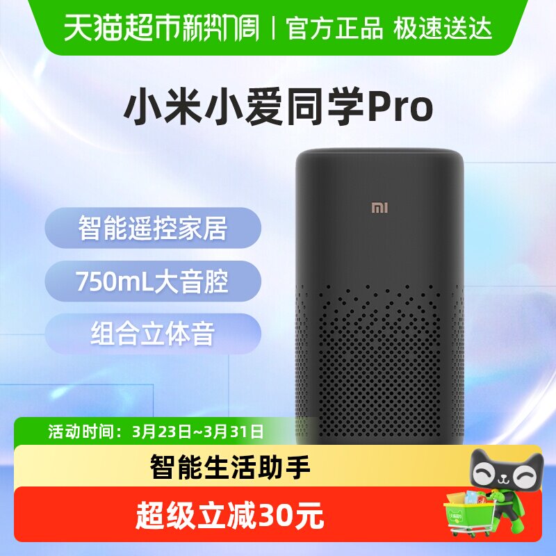 小米小爱同学智能音箱pro旗舰级音质组合立体声 语音遥控智能设备