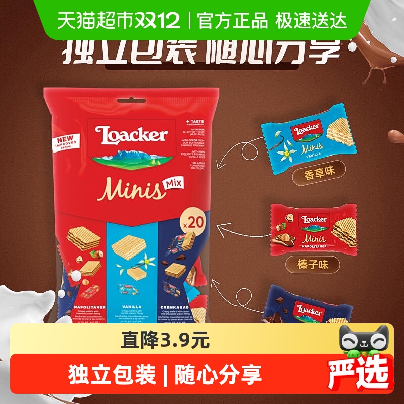 Loacker/莱家进口迷你威化饼干