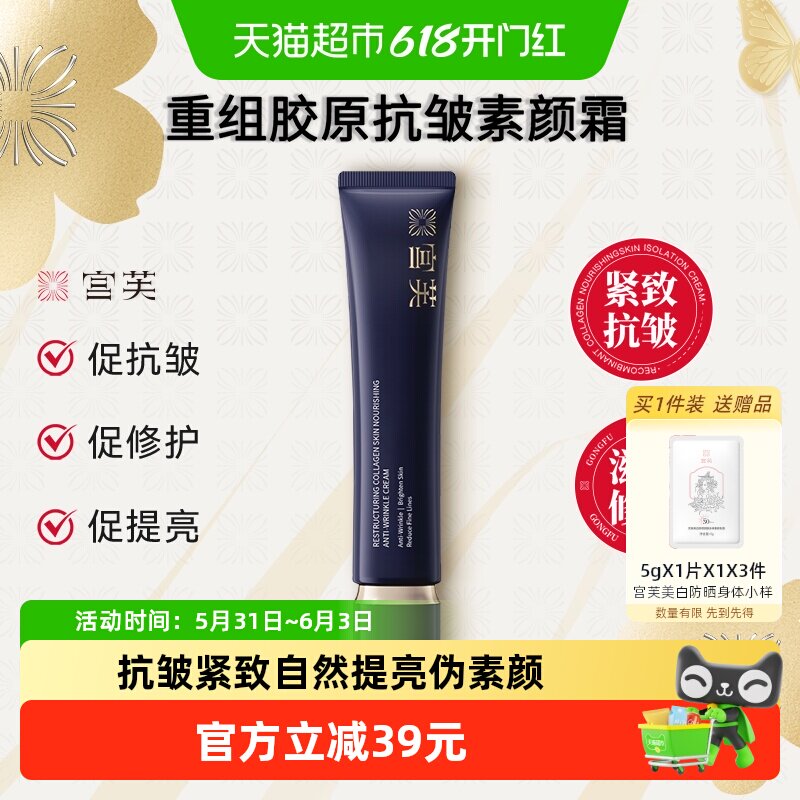 宫芙重组胶原养肤隔离素颜霜40g紧致抗皱免卸妆提亮肤色不卡粉