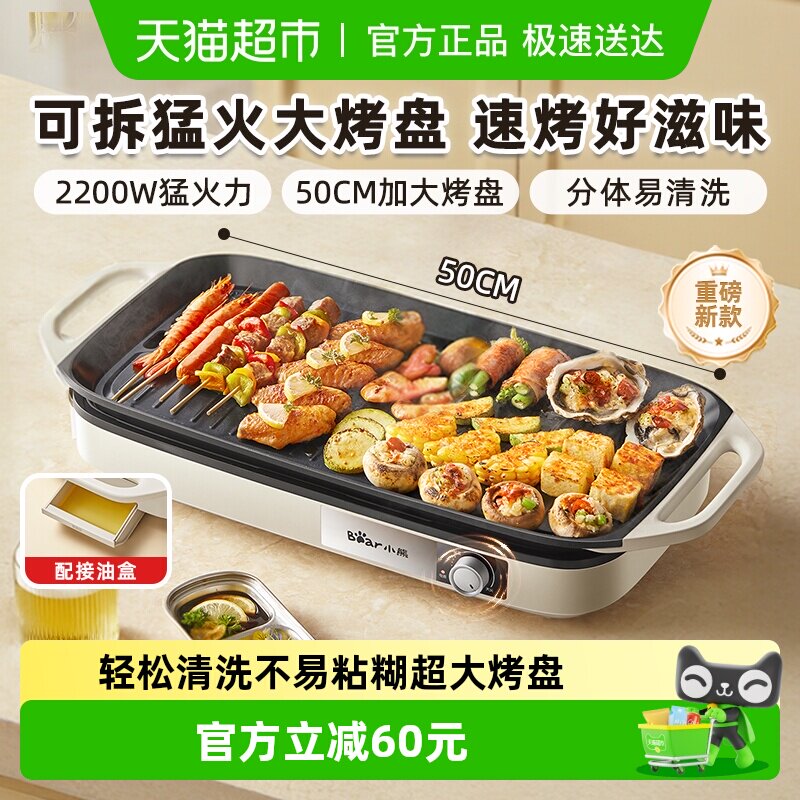 小熊电烧烤炉家用小型可拆烤肉锅电烤盘多功能烤串烤肉不粘烤串机