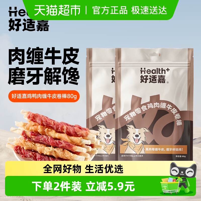 好适嘉鸡肉缠牛皮棒狗零食