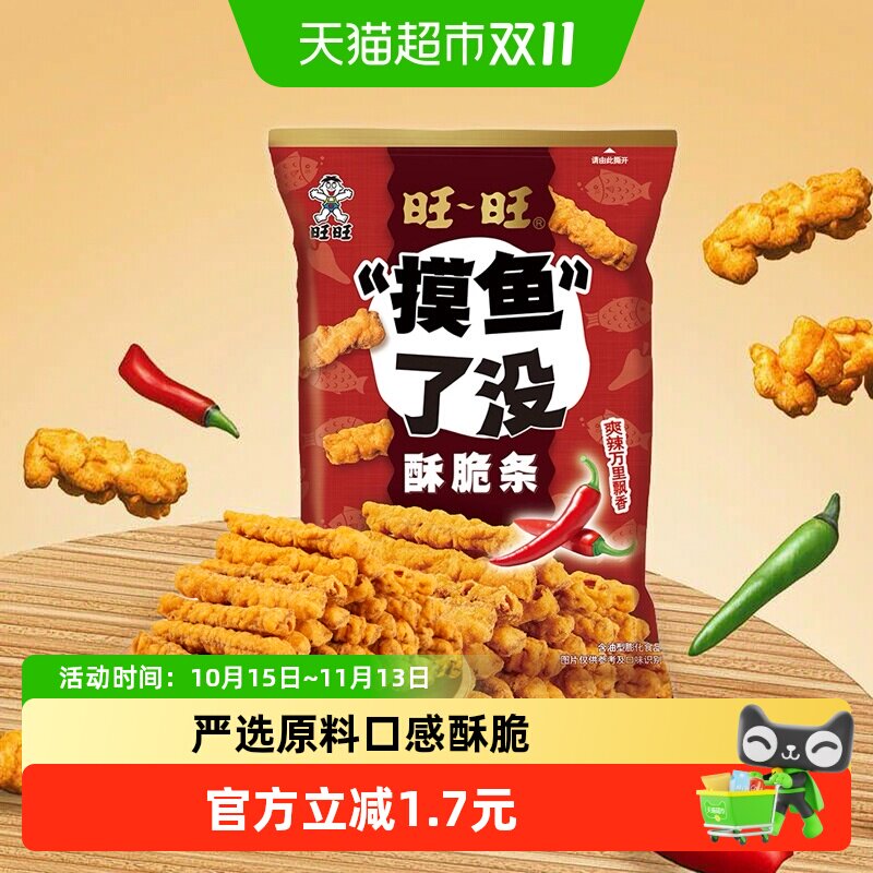旺旺膨化零食&ldquo;摸鱼&rdquo;了没酥脆条咸辣味薯条解馋办公室下午茶休闲