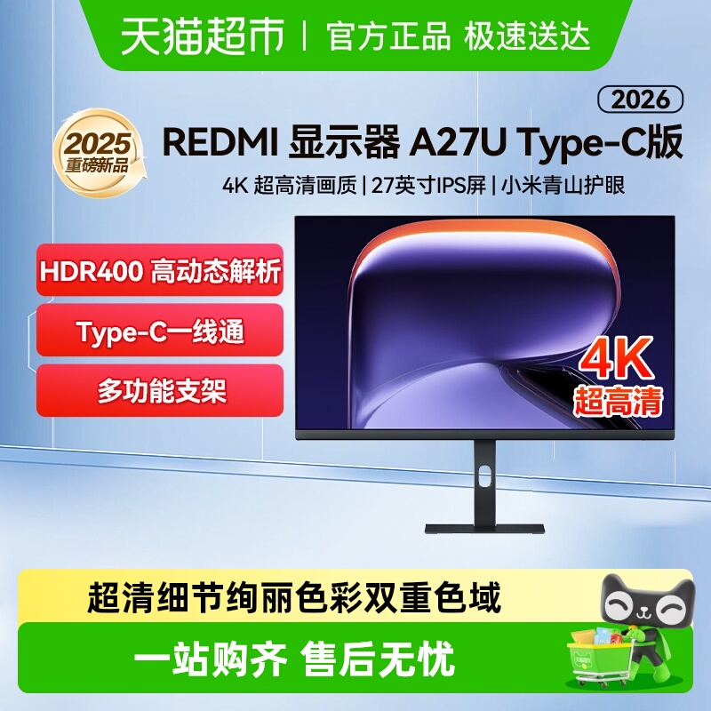 小米A27UType-c4K大屏显示器