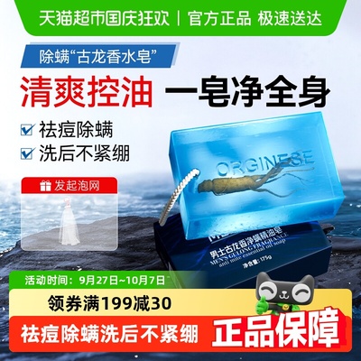 大牌同香经典男古龙香氛皂