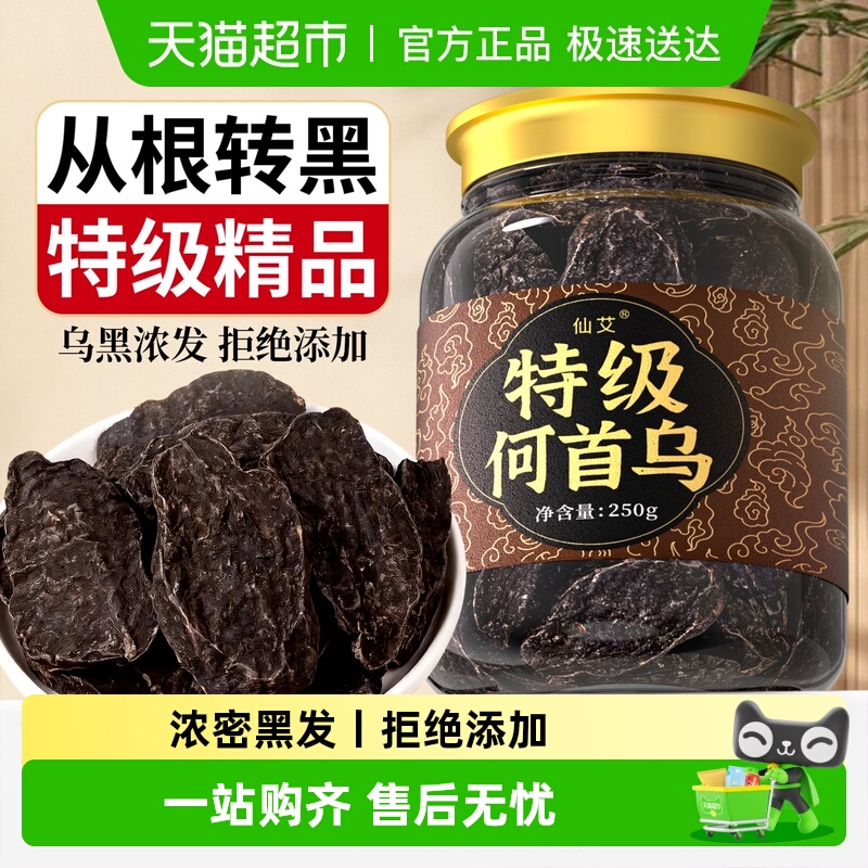 制何首乌须发特级炙中药材野生正品泡水养生茶九蒸九晒官方店旗舰