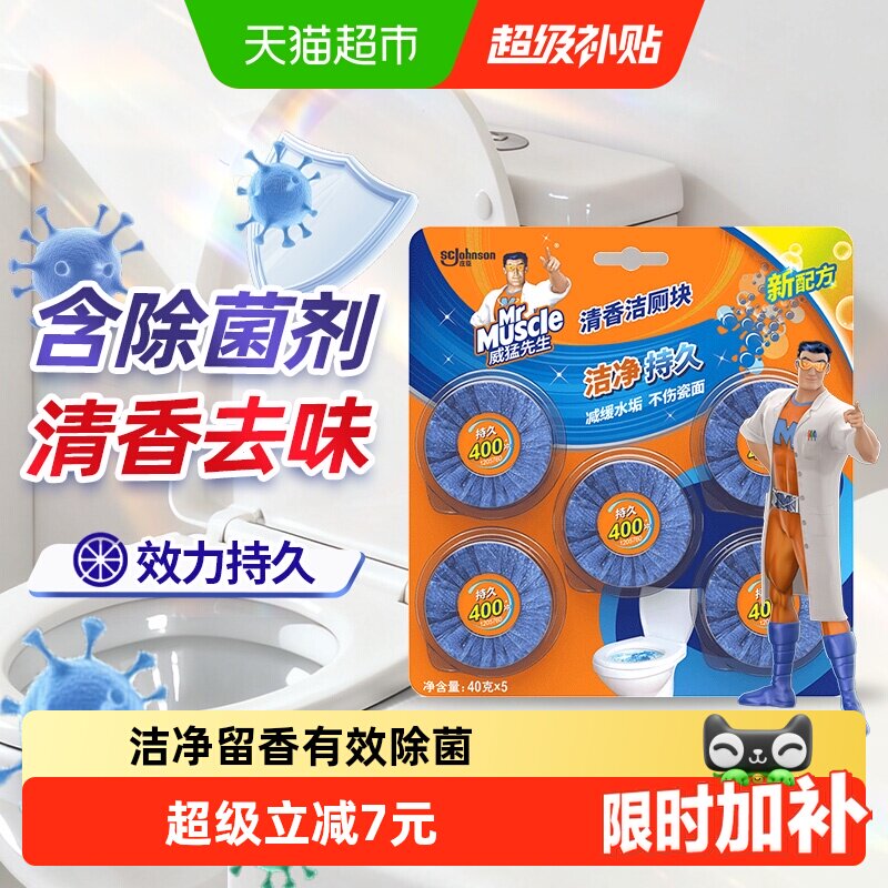威猛先生清香洁厕块自动清洁去味图片