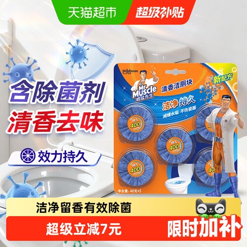威猛先生清香洁厕块自动清洁去味