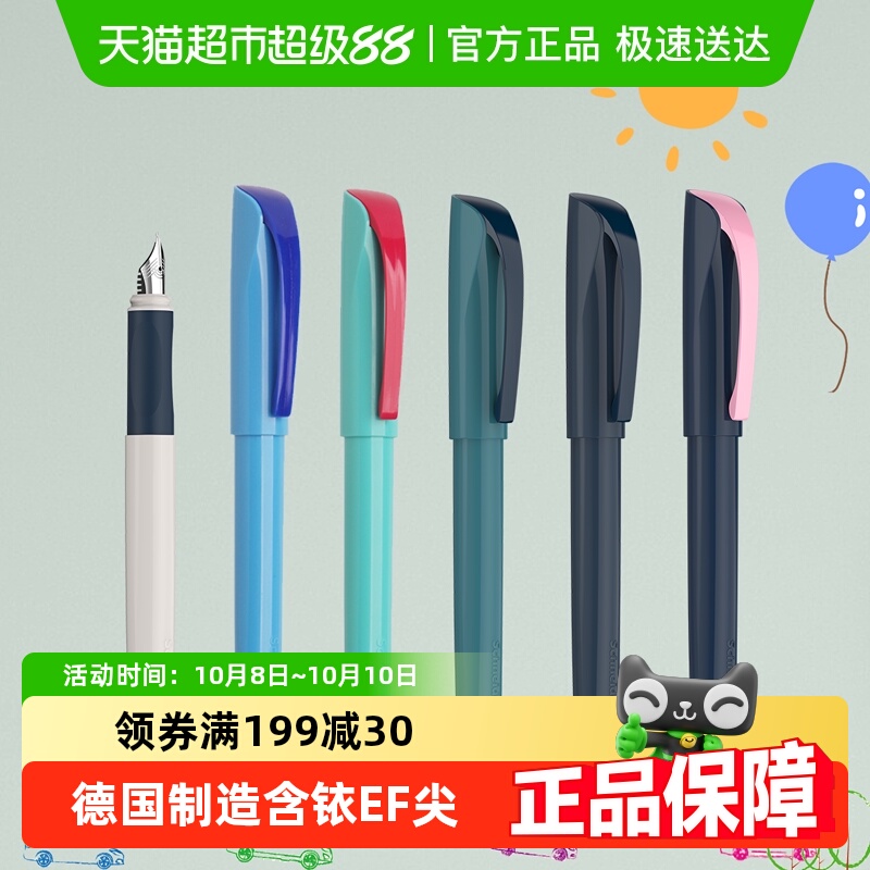 施耐德进口耐磨顺滑软胶笔杆钢笔