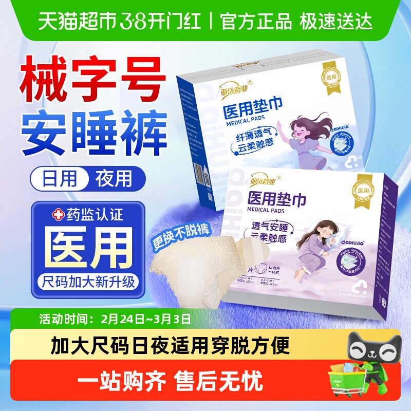 医用级姨妈安睡裤女经期防漏卫生巾产妇大码安心裤日夜便携拉拉裤