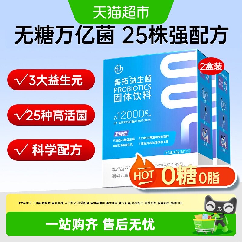 乐力善拓无糖万亿活菌