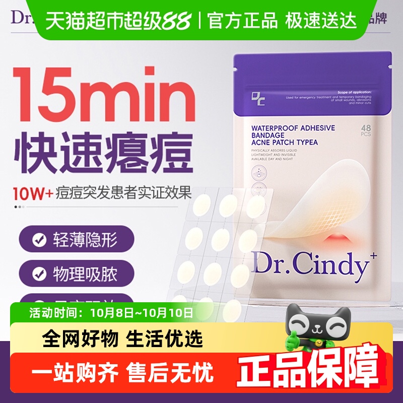 医用械字号痘痘贴净痘吸脓隐形