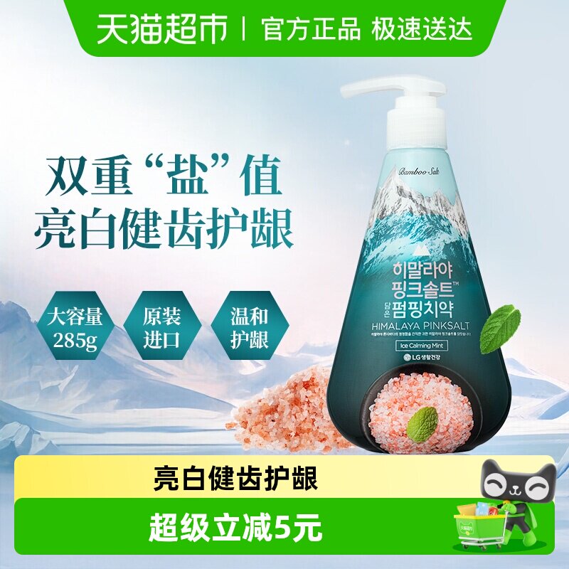 BAMBOO SALT/竹盐竹盐LG韩国进口按压式喜马拉雅粉盐牙膏亮齿清新