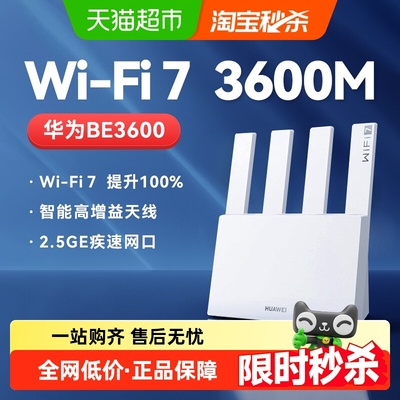 华为新一代WiFi7路由器BE3600