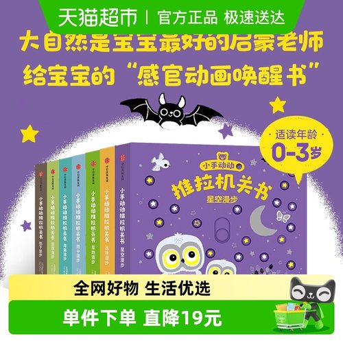 小手动动推拉机关书7册3-6岁绘本