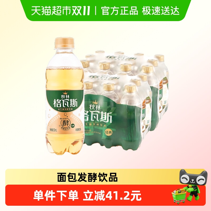 秋林格瓦斯饮料0脂肪低能量包邮