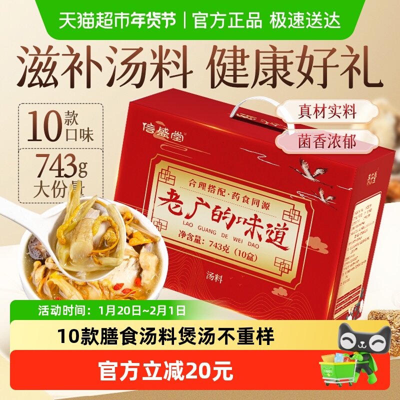 年货礼盒煲汤材料包炖汤料广东药膳养生汤料包药材炖鸡汤滋补送礼,粮油调味/速食/干货/烘焙,干货组合/料包/汤包/干货礼盒,淘宝优惠券,粉丝福利购,淘宝优惠卷