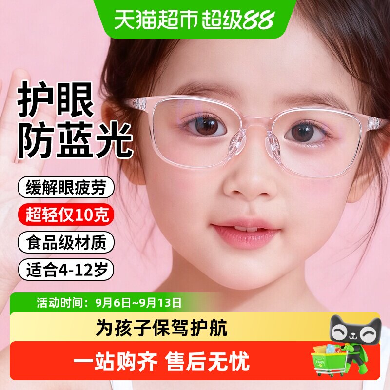 普莱斯儿童防蓝光眼镜女护眼小孩抗疲劳防辐射疲劳学生护眼睛框男
