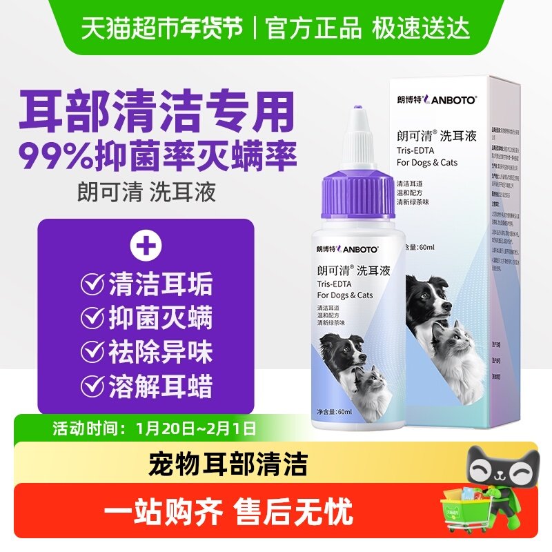 朗博特猫咪狗狗洗耳液耳螨专用猫用狗用清洁中耳炎耳臭宠物滴耳液,宠物/宠物食品及用品,猫皮肤病药品,淘宝优惠券,粉丝福利购,淘宝优惠卷