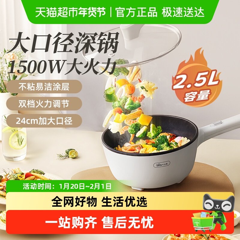 小熊电炒锅炒菜锅家用多功能一体式宿舍小型电煮锅不粘煎炒锅火锅,厨房电器,电炒锅,淘宝优惠券,粉丝福利购,淘宝优惠卷