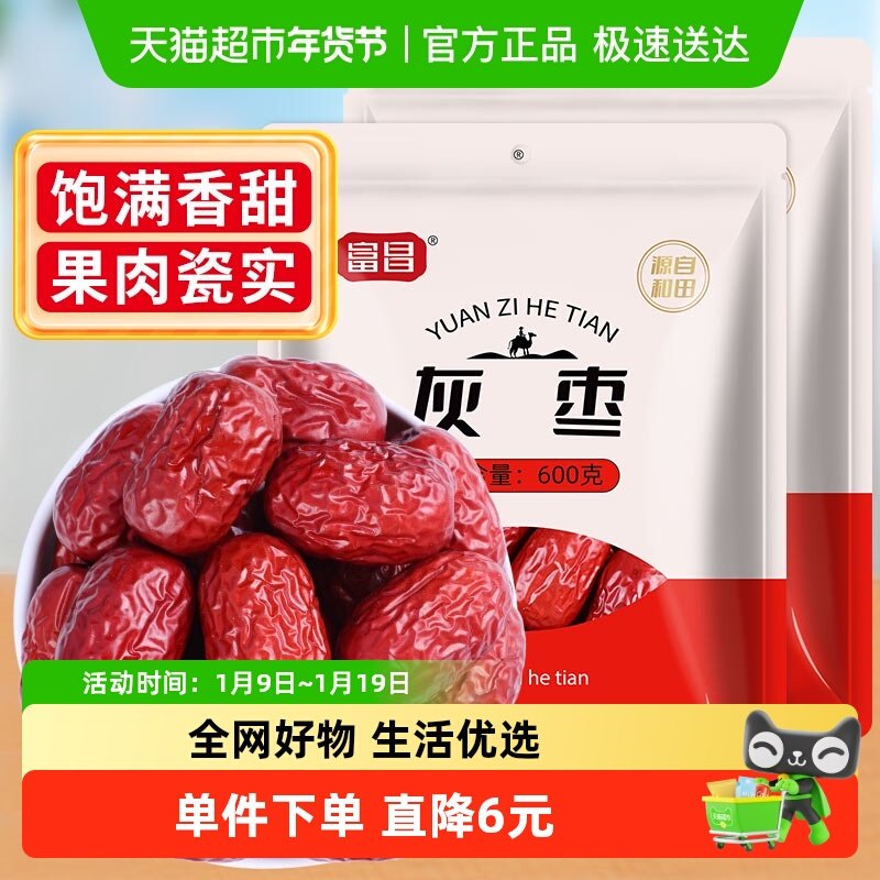 包邮！富昌新疆精品灰枣600g*2袋干货大枣吊干枣红枣搭银耳桂圆