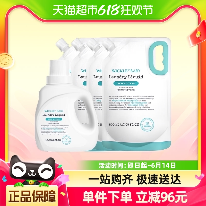 wickle婴幼儿酵素抑菌洗衣液4200ml（1L+3200ml）