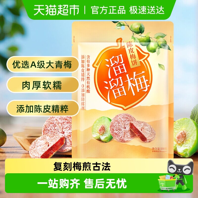 溜溜梅日式原味梅饼休闲零食青梅软糯休闲解馋办公室零食下午茶