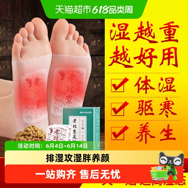 祛湿老北京艾草足贴除去湿气重驱寒排体内湿寒清毒艾灸脾胃养生瘦