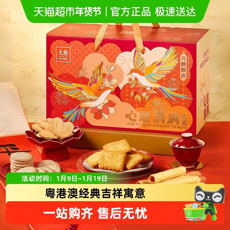 元朗饼干礼盒年货送长辈广东州深圳特产新年零食过年送礼走亲戚